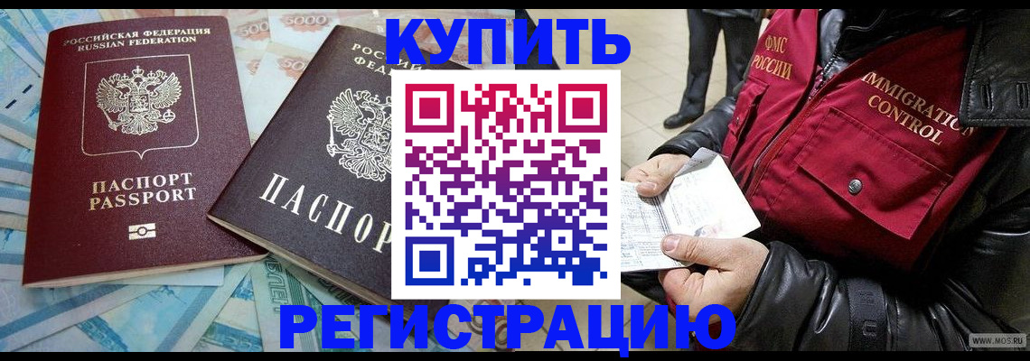 временная прописка в Котельниках