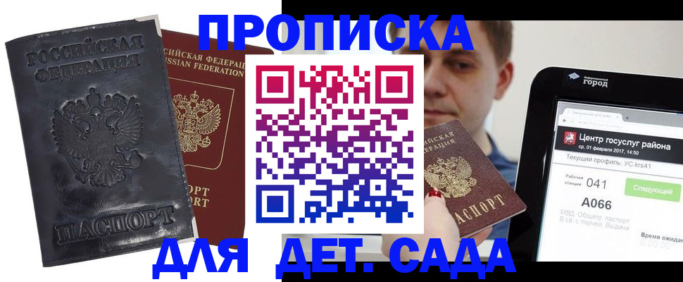 временная регистрация для всех в Котельниках