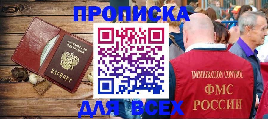 прописка штамп в Котельниках